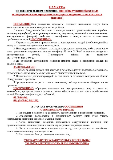 2022 pamyatka antiterror