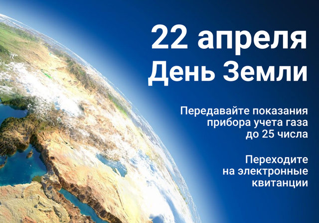 den zemli 2025